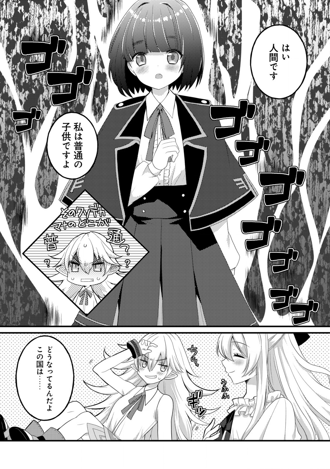 Jagaimo Nouka no Muramusume, Kenshin to Utawareru Made. - Chapter 15 - Page 7